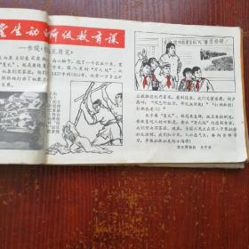 红小兵 1974年1.2.4.5.11.1972年第13.14.16.17.18 10本合售 第17期缺封底