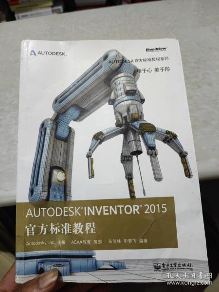 Autodesk Inventor 2015 官方标准教程