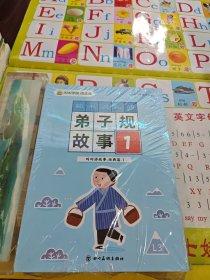 叫叫讲故事经典篇1 中国经典智慧故事(1-4册)未拆封