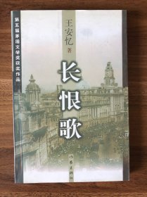 长恨歌