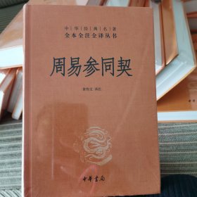 周易参同契