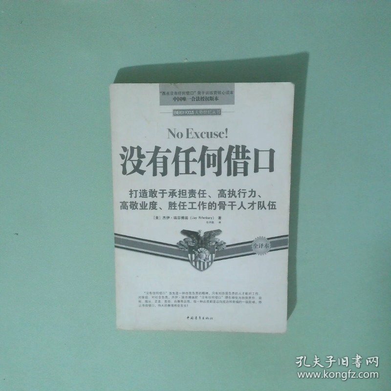 没有任何借口