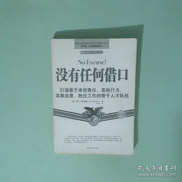 没有任何借口