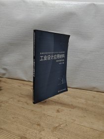 工業(yè)設(shè)計應(yīng)用材料