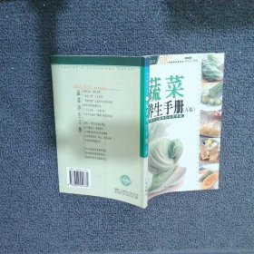 蔬菜养生手册（A卷）