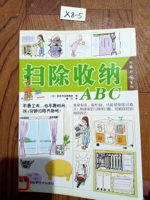 扫除收纳ABC