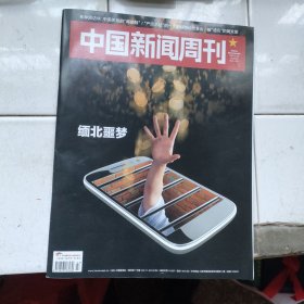 中国新闻周刊 2023 缅北噩梦