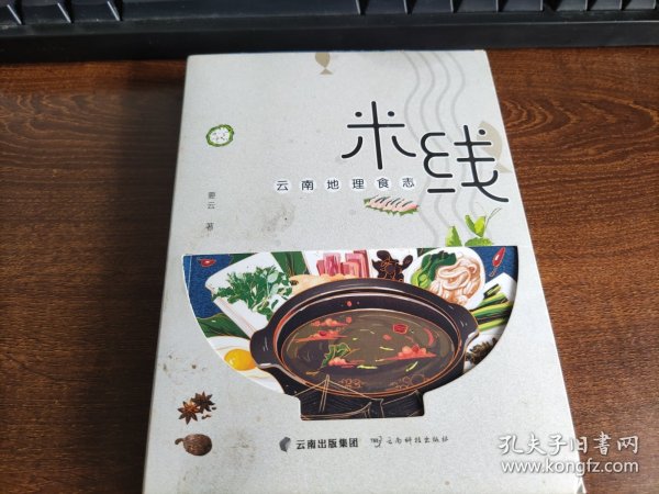 米线