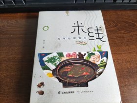 米线