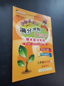 滿分沖刺微測(cè)驗(yàn)