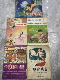 【中国儿童1980创刊号1、3】【儿童美术1985第一辑】【伊索寓言1982（下）】【看图说话1980（9）】