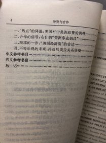 冲突与合作:美国与拉丁美洲关系的历史考察