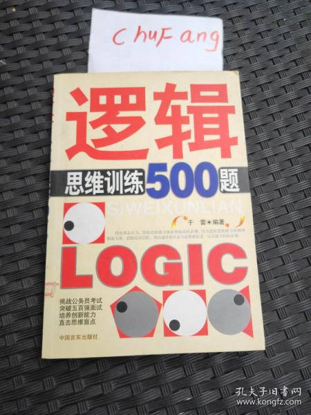 逻辑思维训练500题