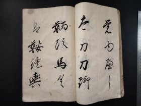 手抄书法古籍1868年《早道子宝》册全，手写本，大开本，尺寸27*18