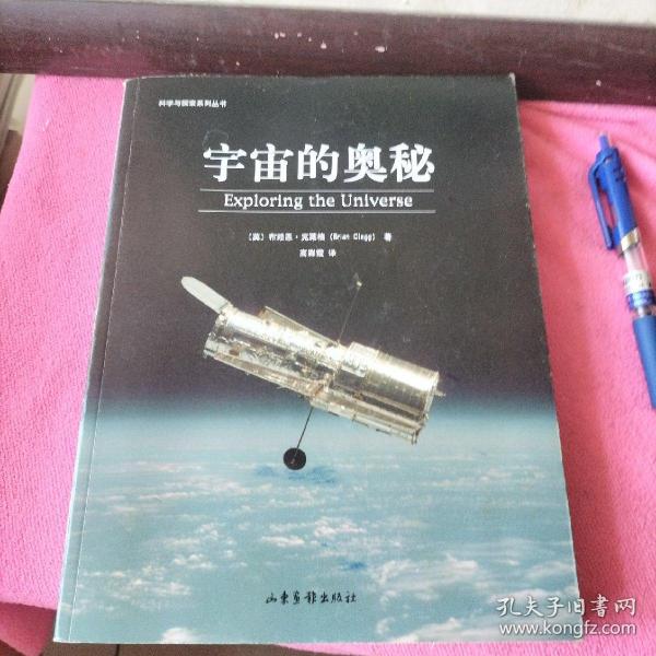 宇宙的奥秘