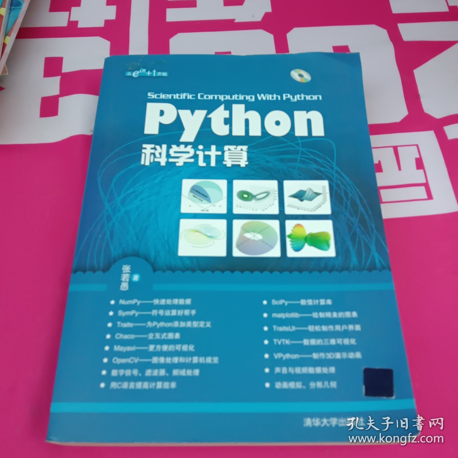 Python科学计算