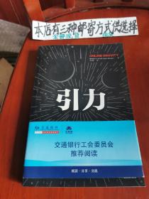 引力