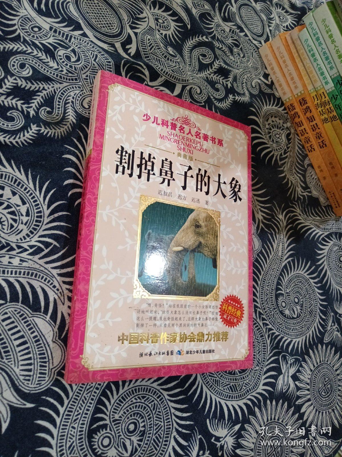 割掉鼻子的大象