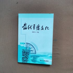 当代重庆文化