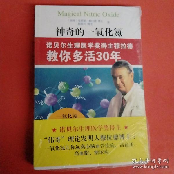 神奇的一氧化氮：诺贝尔生理医学奖得主