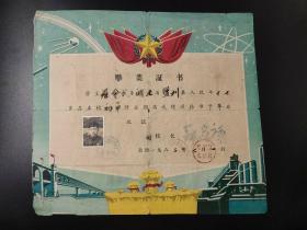 1962年湖北省毕业证书(盐利县汪桥中学毕业证书)大幅，图案精美