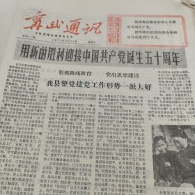 【报纸】宁武通讯 1971年6月25日 8开4版