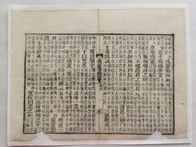 重订广事类赋.县令.清木刻古籍一页.传统手工托裱.约23.5x17.5cm(不含命纸).老.破.残.文本.完美主义者勿扰. 可装饰书房、工作室.不议价.不议价.不议价.