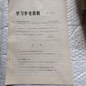 （中医）学习参考资料5（总8）