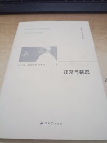 正常与病态