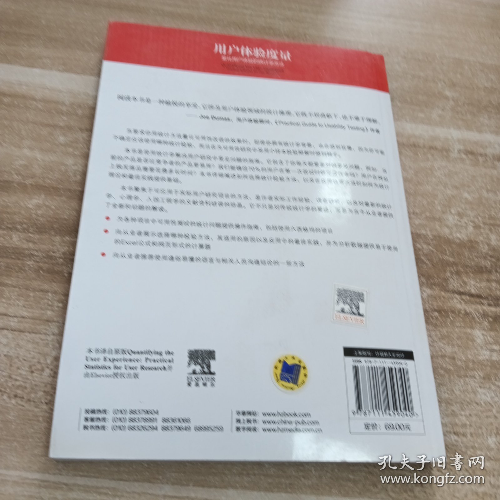 用户体验度量：量化用户体验的统计学方法