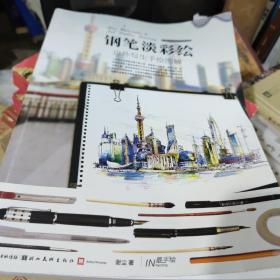 钢笔淡彩绘 户外写生手绘图解