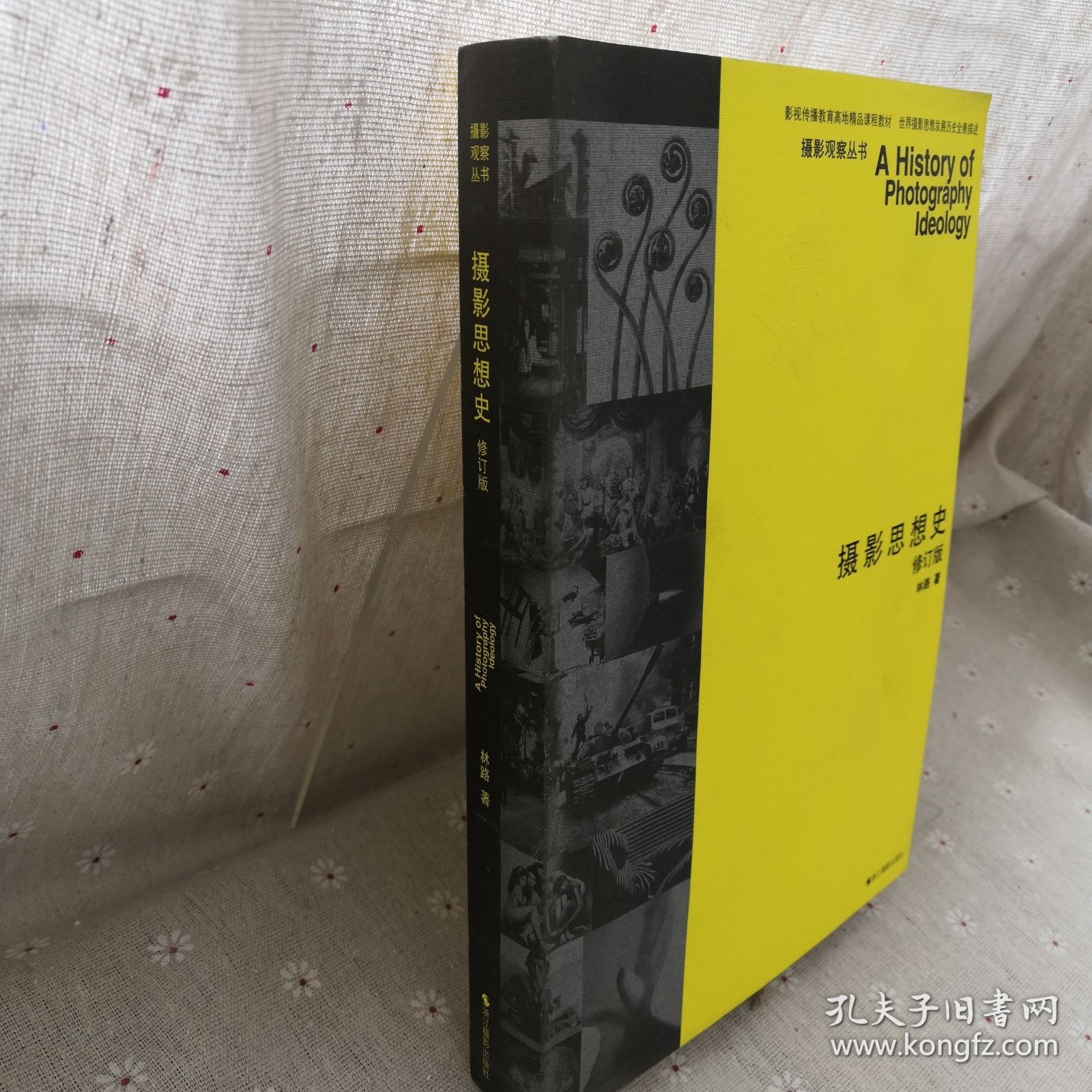 摄影思想史：摄影思想史 修订版