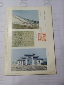 《书法》杂志，山东邹县四山摩崖专题，铁山摩崖《石颂》（全，老拓本），赖非：铁山《石颂》的初步考察与研究，钱君匋《苦铁篆刻遗珠》，孙慰祖《治印札记》，本书48页