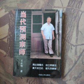 当代预测宗师