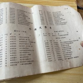 民国36年广东省立文理学院同学录 内容基本完整  华南师范大学文学院前身