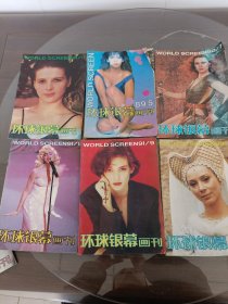 环球银幕画刊 共11本合售 详情看品相描述