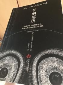 梦的解析