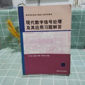 现代数字信号处理及其应用习题解答