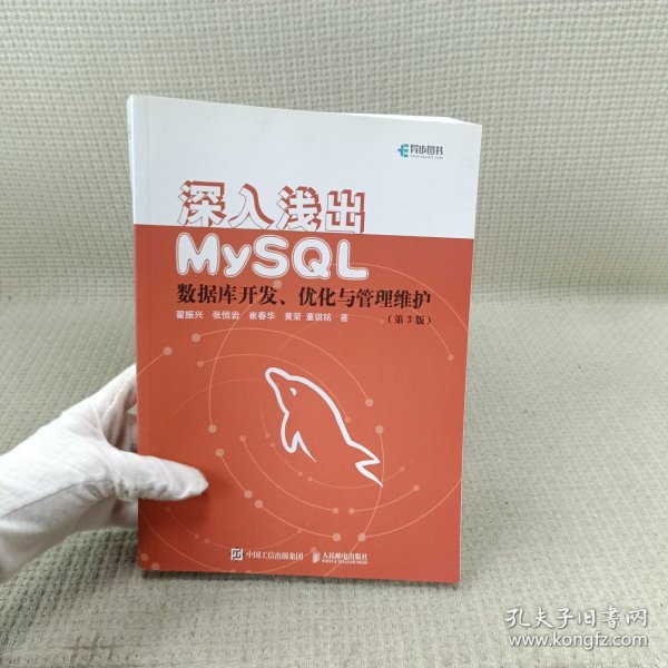 深入浅出MySQL数据库开发优化与管理维护第3版