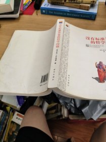 没有标准答案的哲学问题