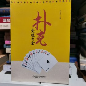 扑克竞技大全