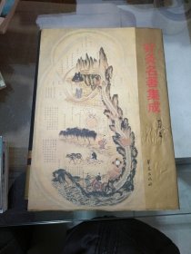 针灸名著集成，1997年1月北京第1次印刷