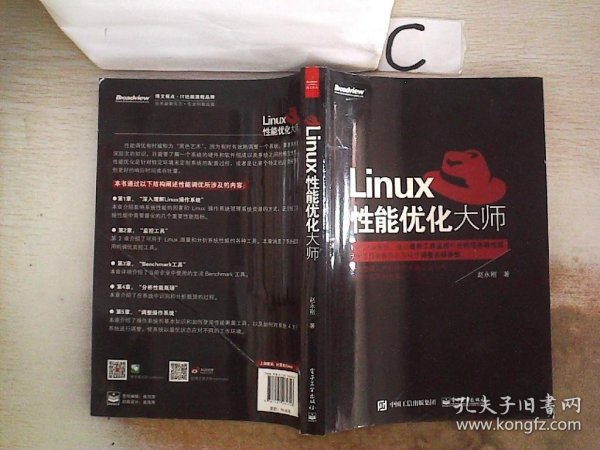 Linux性能优化大师