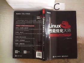 Linux性能优化大师