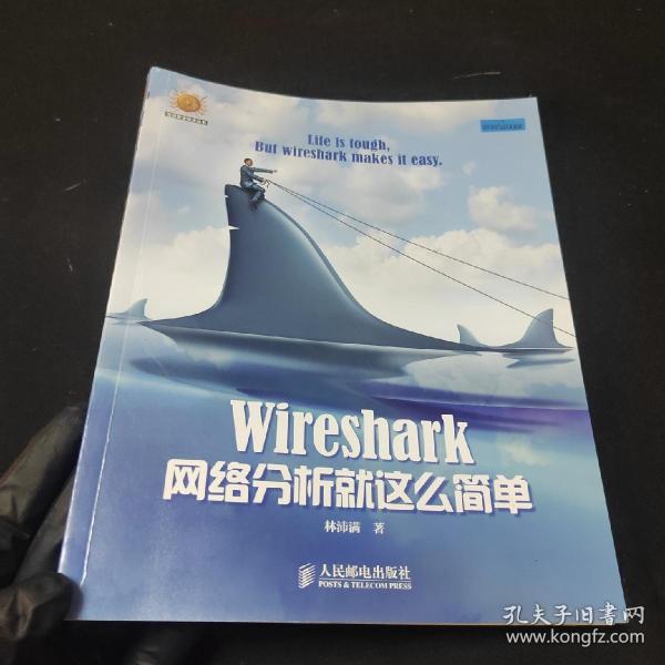 Wireshark网络分析就这么简单