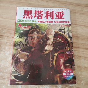 黑塔利亚 第六季 这个世界一闪一闪 动漫二次元 全新回归珍藏画集