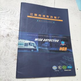 江阴市汽车改装厂（产品说明活页单張）