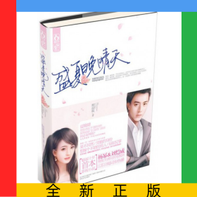 盛夏晚晴天