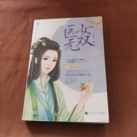 医女无双～A20-01