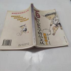 百年中国儿童文学精品文丛 童话卷(1-3卷)